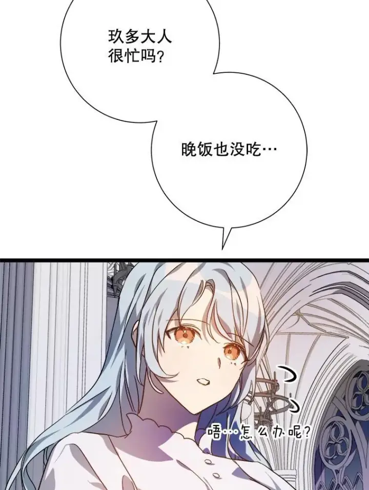 漫画《被嫌弃的私生女》112.奇怪的味道第62张图