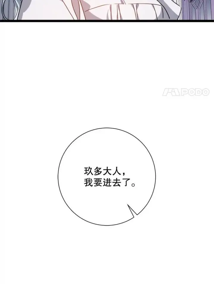 漫画《被嫌弃的私生女》112.奇怪的味道第63张图