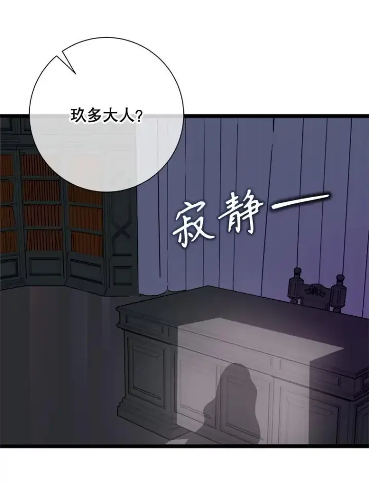 漫画《被嫌弃的私生女》112.奇怪的味道第65张图