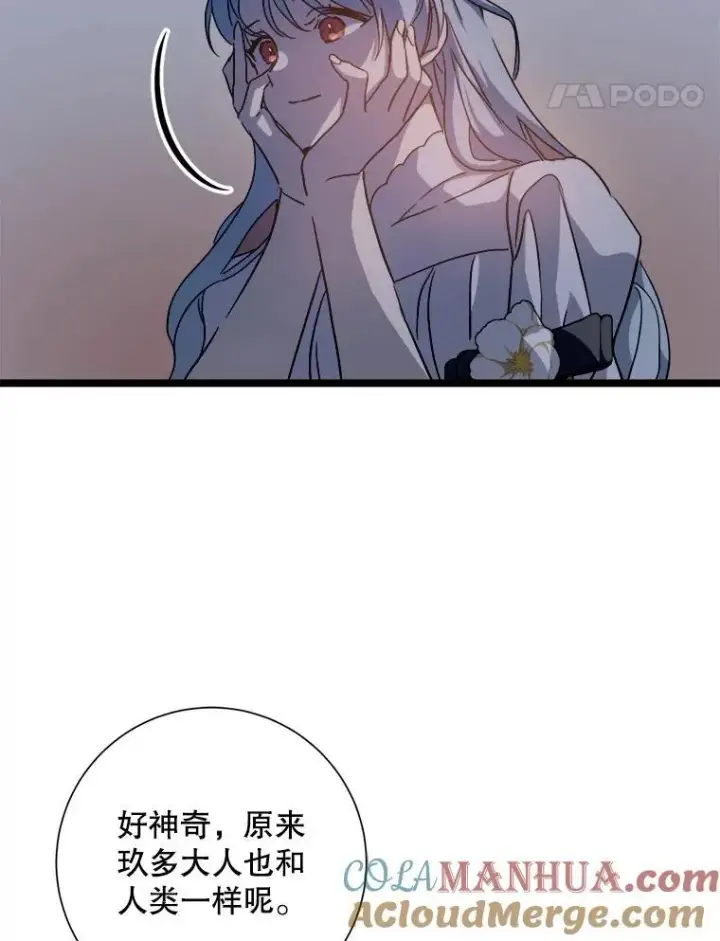 漫画《被嫌弃的私生女》112.奇怪的味道第73张图