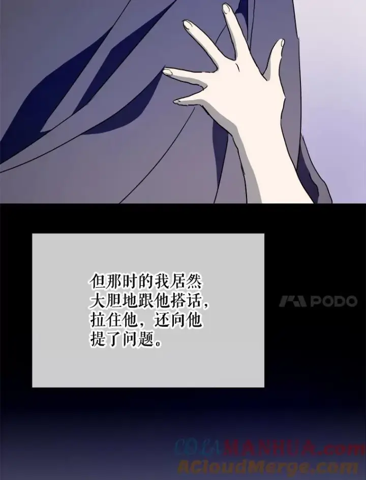 漫画《被嫌弃的私生女》112.奇怪的味道第79张图