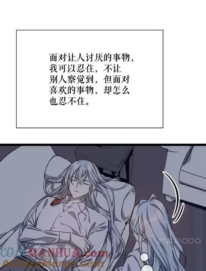 漫画《被嫌弃的私生女》112.奇怪的味道第82张图