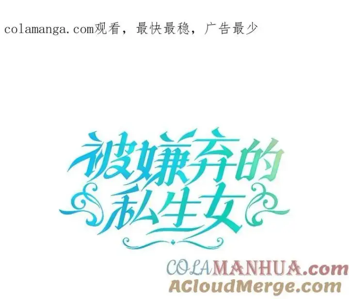 《被嫌弃的私生女》113.梦图91