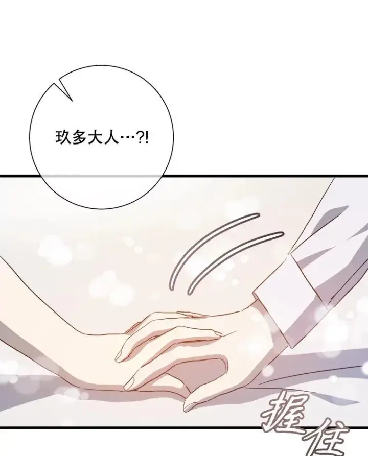 漫画《被嫌弃的私生女》118.站在原地的男子第17张图