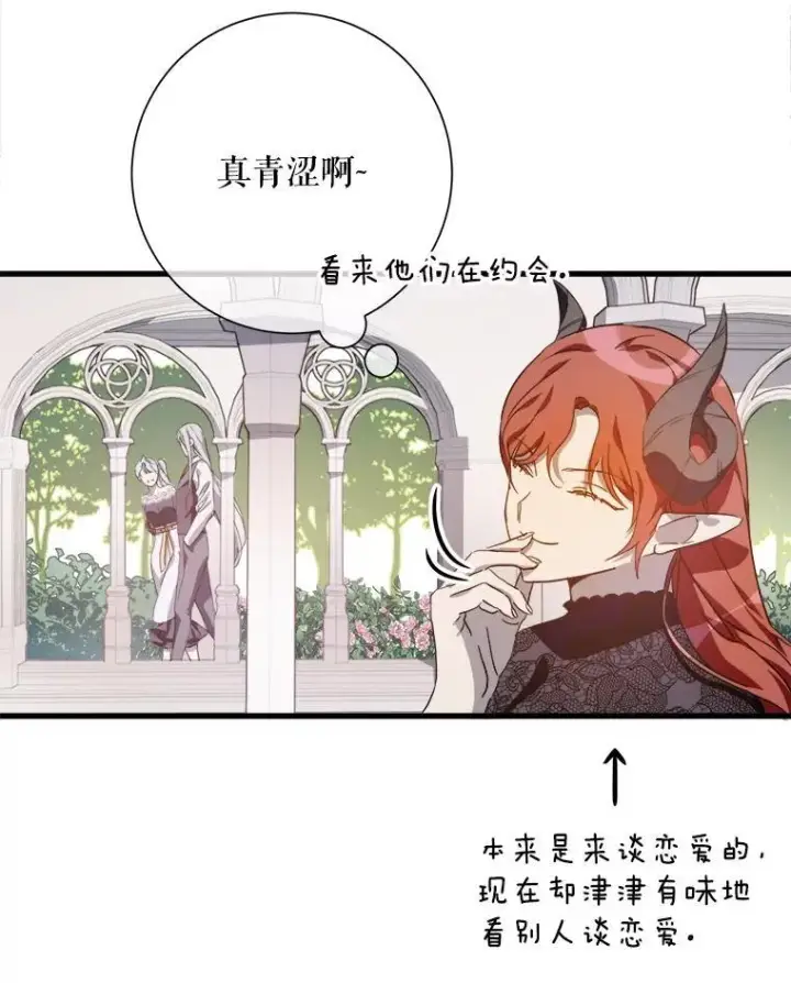 漫画《被嫌弃的私生女》118.站在原地的男子第27张图