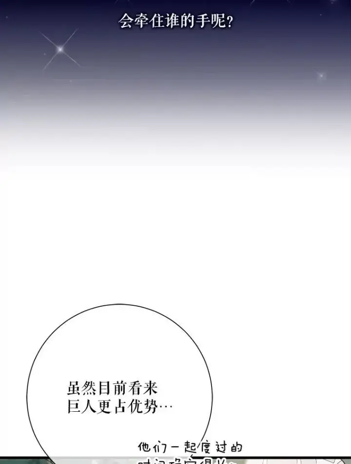 漫画《被嫌弃的私生女》118.站在原地的男子第35张图