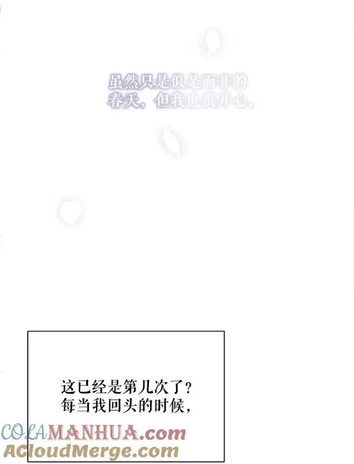 漫画《被嫌弃的私生女》118.站在原地的男子第52张图