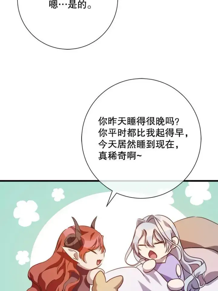 漫画《被嫌弃的私生女》118.站在原地的男子第66张图