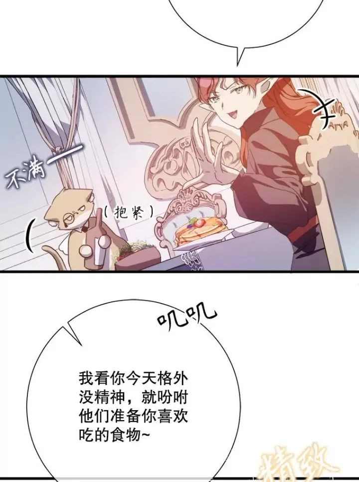 漫画《被嫌弃的私生女》118.站在原地的男子第78张图