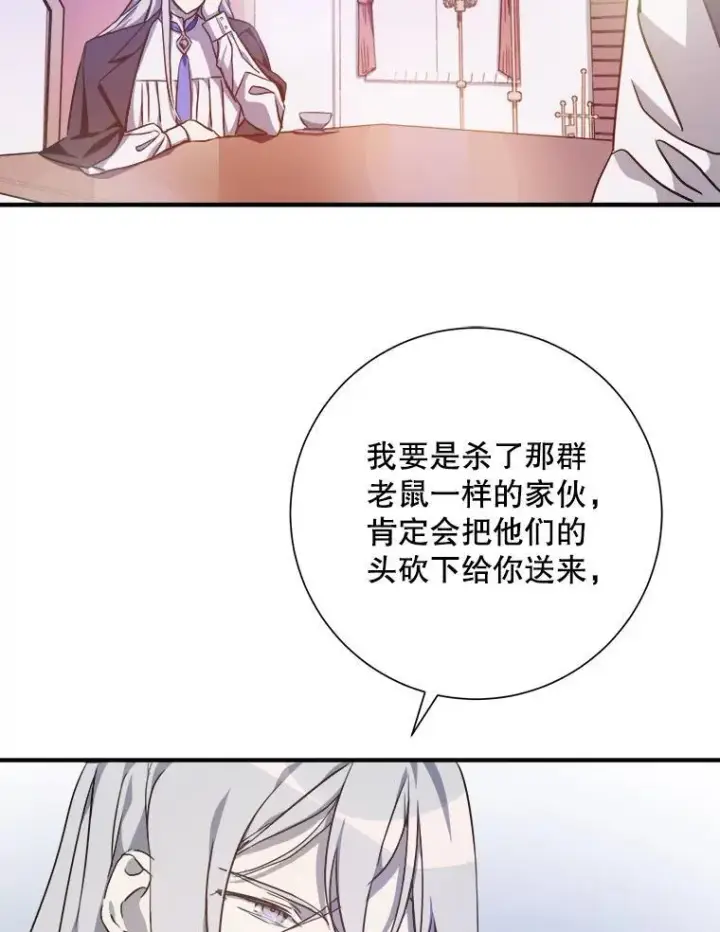 漫画《被嫌弃的私生女》120.遗忘药水第17张图
