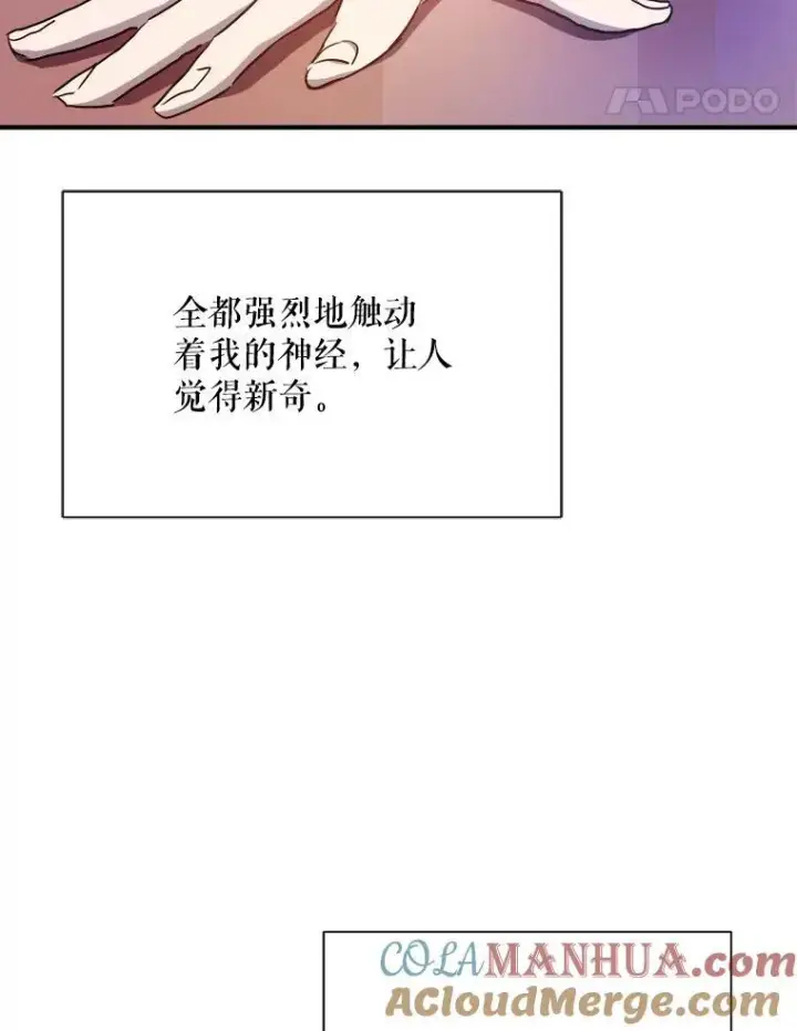 漫画《被嫌弃的私生女》120.遗忘药水第25张图