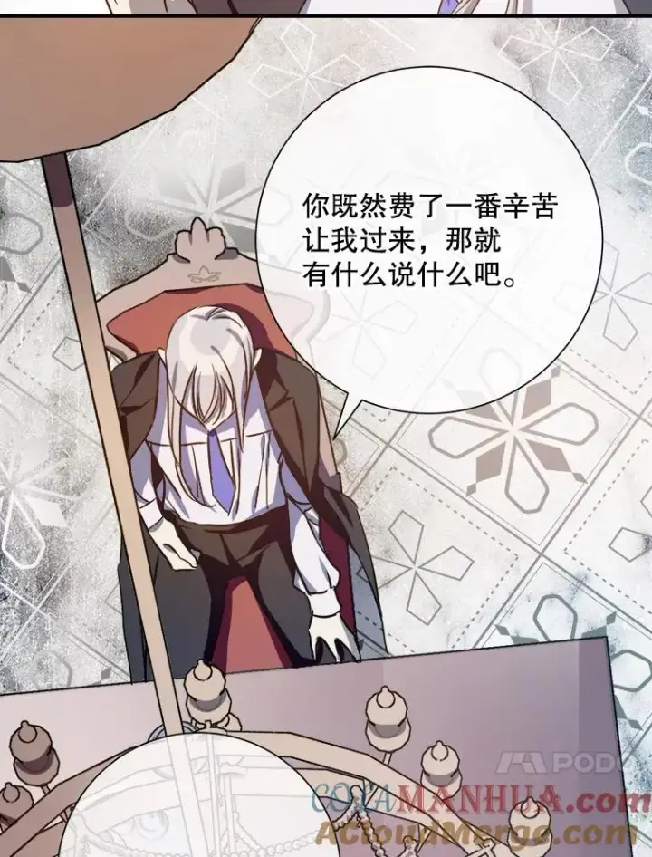 漫画《被嫌弃的私生女》120.遗忘药水第34张图