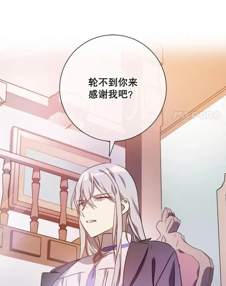 漫画《被嫌弃的私生女》120.遗忘药水第41张图