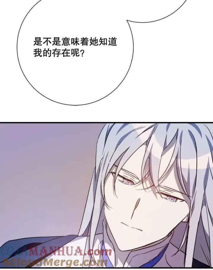漫画《被嫌弃的私生女》120.遗忘药水第49张图