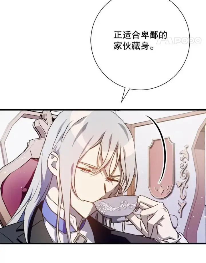 漫画《被嫌弃的私生女》120.遗忘药水第5张图