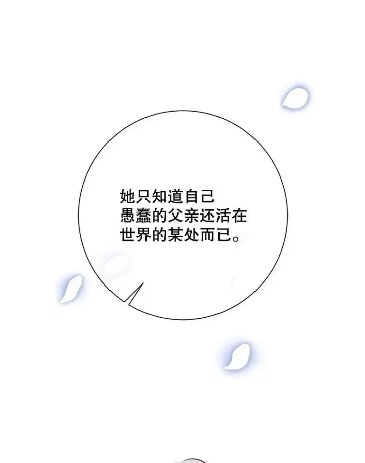 漫画《被嫌弃的私生女》120.遗忘药水第50张图