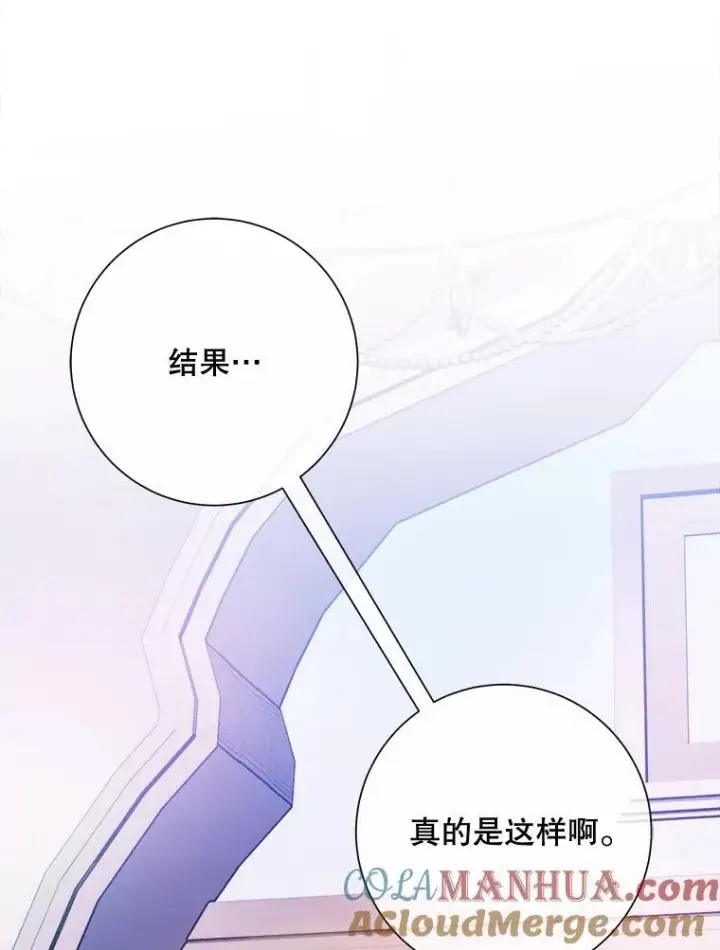 漫画《被嫌弃的私生女》120.遗忘药水第55张图