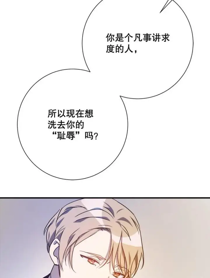 漫画《被嫌弃的私生女》120.遗忘药水第63张图