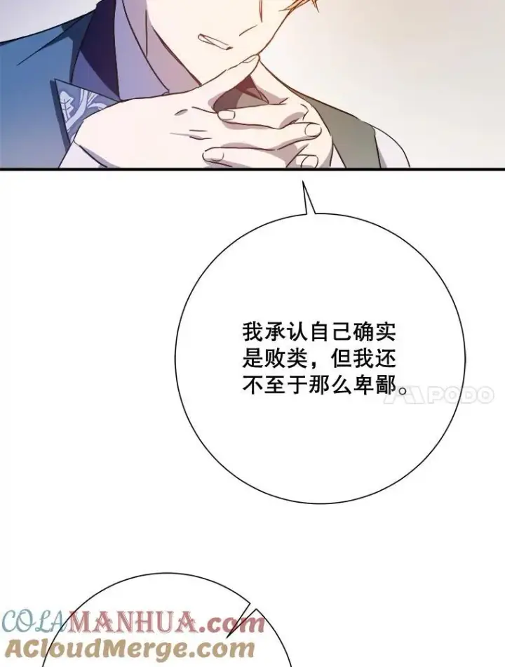 漫画《被嫌弃的私生女》120.遗忘药水第64张图