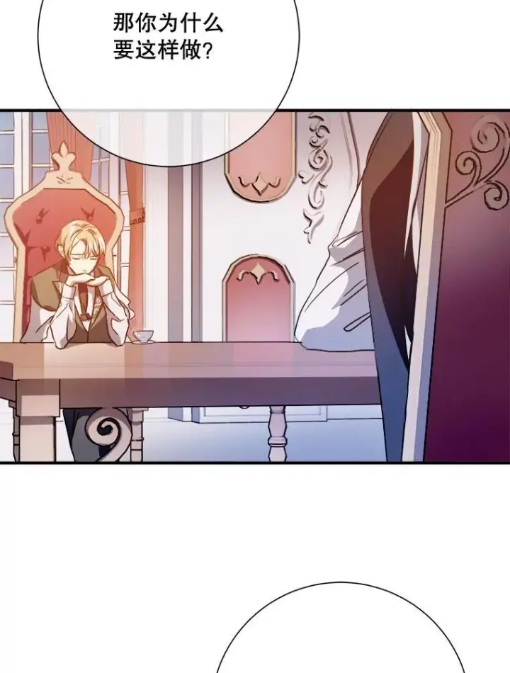 漫画《被嫌弃的私生女》120.遗忘药水第65张图