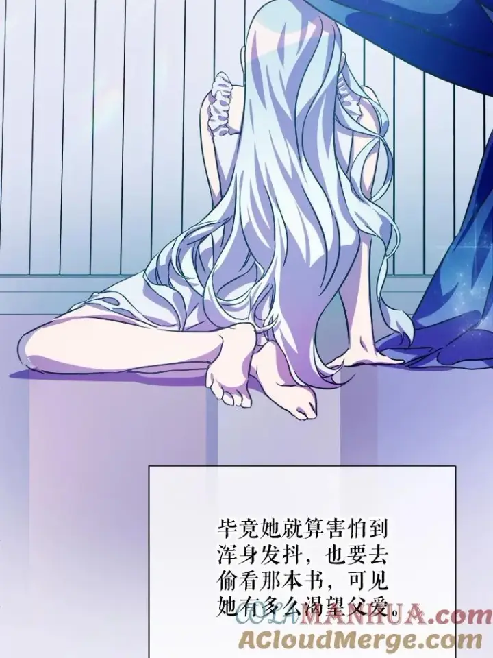 漫画《被嫌弃的私生女》120.遗忘药水第73张图