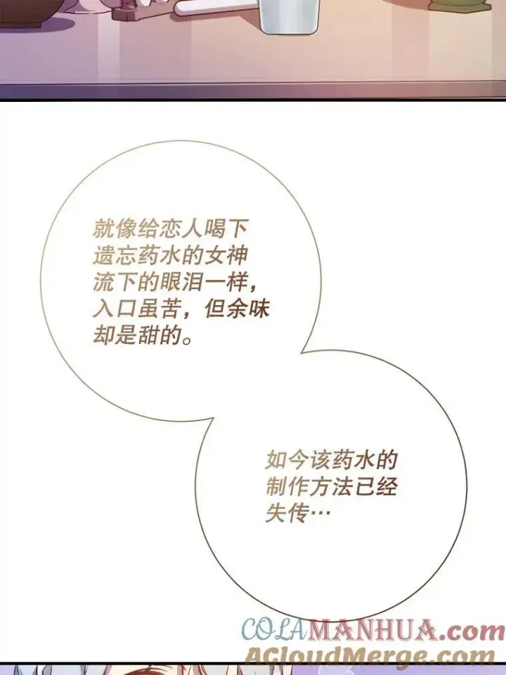 漫画《被嫌弃的私生女》120.遗忘药水第79张图