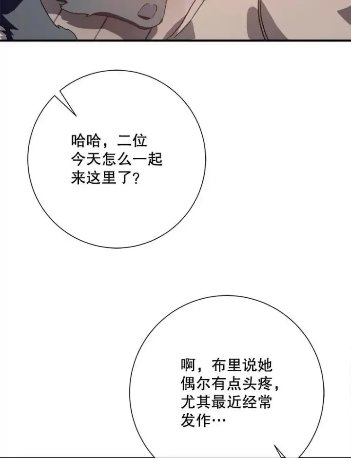 漫画《被嫌弃的私生女》120.遗忘药水第84张图
