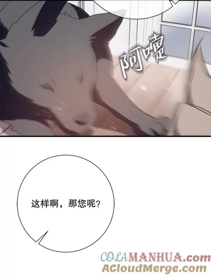 漫画《被嫌弃的私生女》120.遗忘药水第85张图