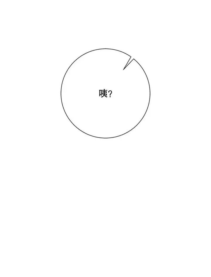 漫画《被嫌弃的私生女》120.遗忘药水第92张图