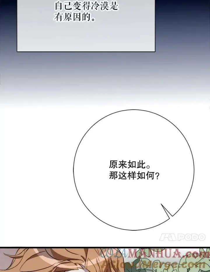 漫画《被嫌弃的私生女》123.害怕“爱”第10张图