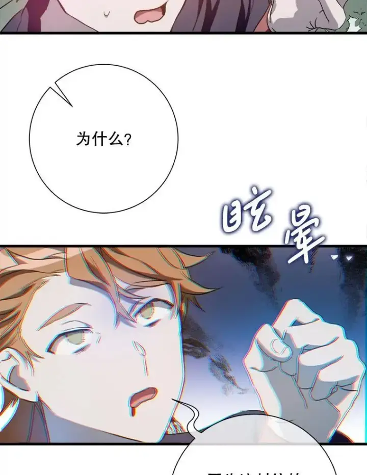 漫画《被嫌弃的私生女》123.害怕“爱”第15张图