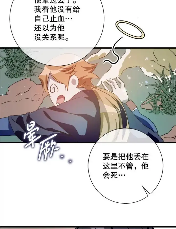 漫画《被嫌弃的私生女》123.害怕“爱”第18张图