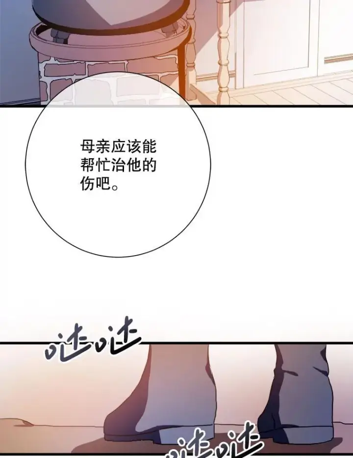 漫画《被嫌弃的私生女》123.害怕“爱”第21张图
