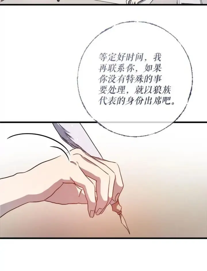 漫画《被嫌弃的私生女》123.害怕“爱”第26张图