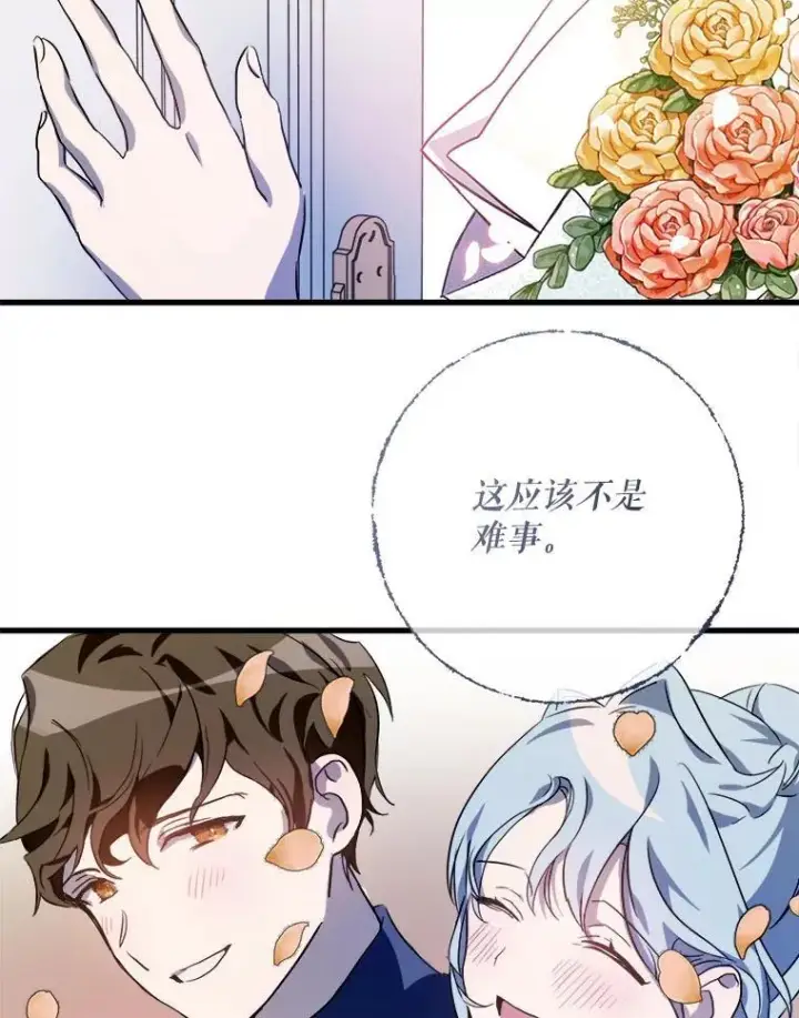 漫画《被嫌弃的私生女》123.害怕“爱”第29张图