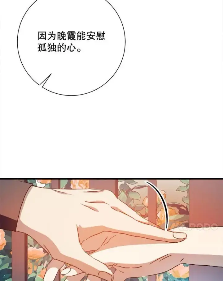 漫画《被嫌弃的私生女》123.害怕“爱”第48张图