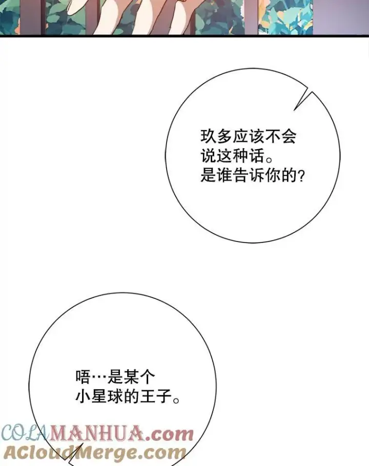 漫画《被嫌弃的私生女》123.害怕“爱”第49张图
