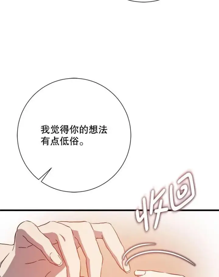 漫画《被嫌弃的私生女》123.害怕“爱”第51张图