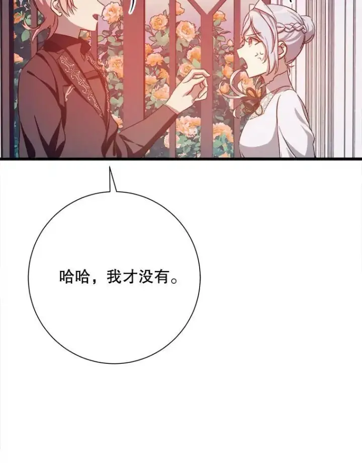 漫画《被嫌弃的私生女》123.害怕“爱”第53张图