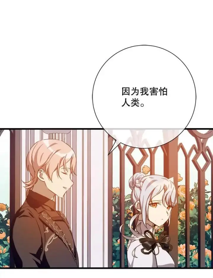 漫画《被嫌弃的私生女》123.害怕“爱”第56张图
