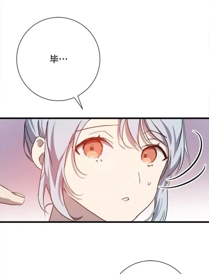 漫画《被嫌弃的私生女》123.害怕“爱”第57张图
