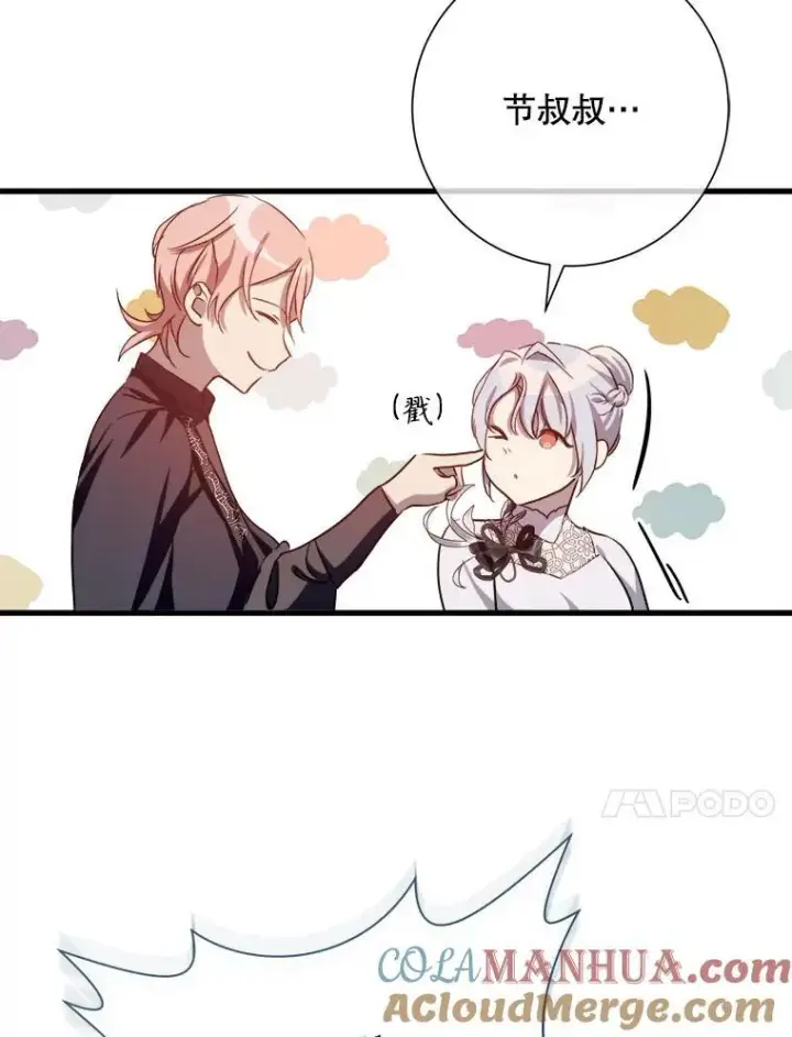 漫画《被嫌弃的私生女》123.害怕“爱”第58张图