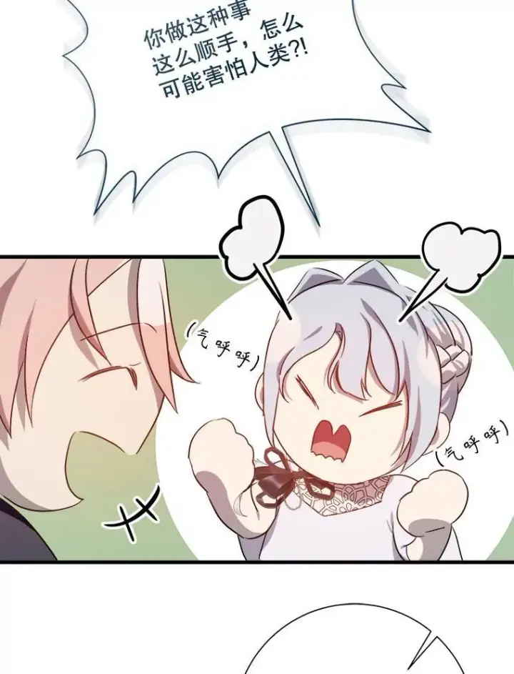 漫画《被嫌弃的私生女》123.害怕“爱”第59张图