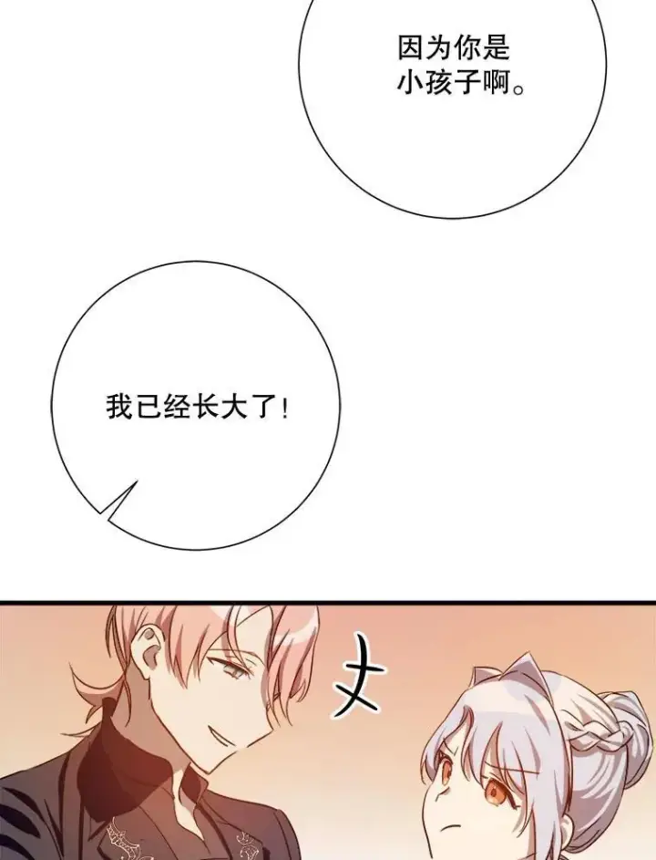 漫画《被嫌弃的私生女》123.害怕“爱”第60张图