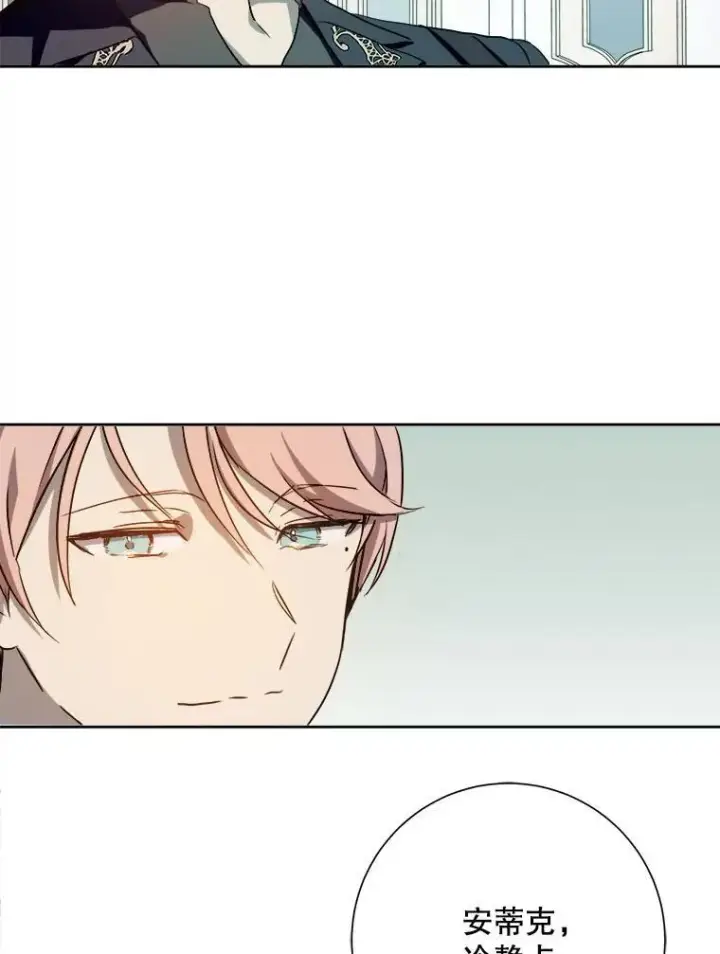 漫画《被嫌弃的私生女》126.容器第21张图