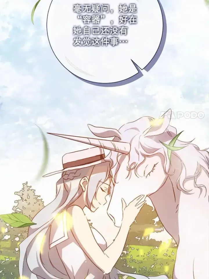 漫画《被嫌弃的私生女》126.容器第38张图