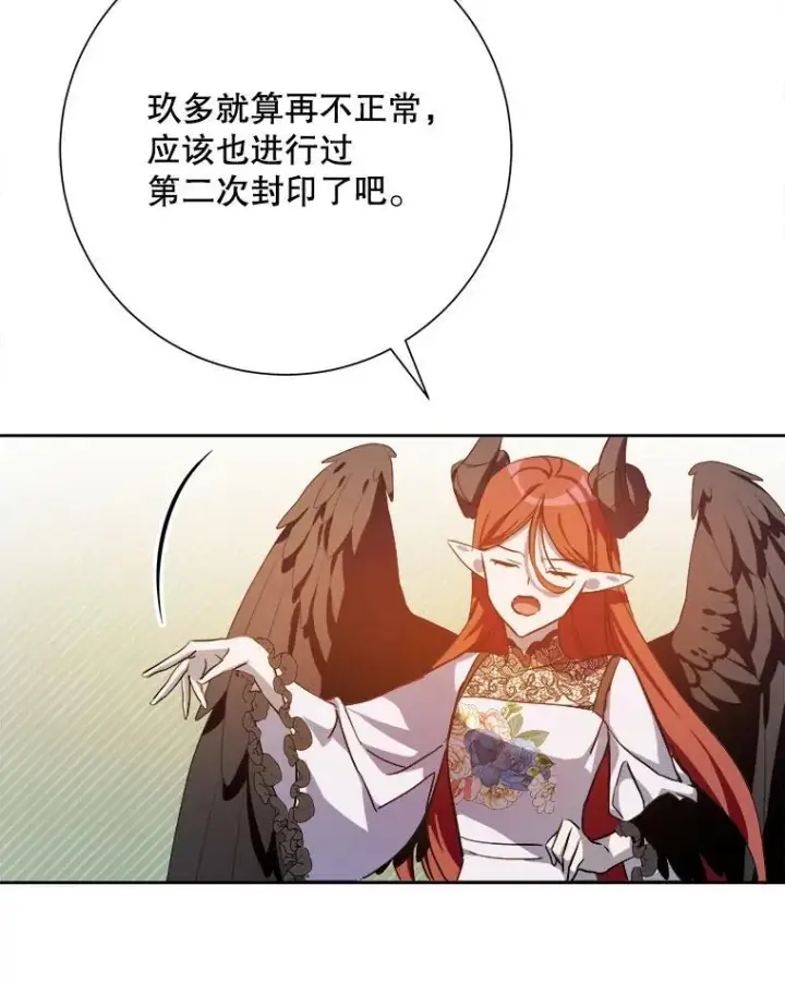 漫画《被嫌弃的私生女》126.容器第47张图