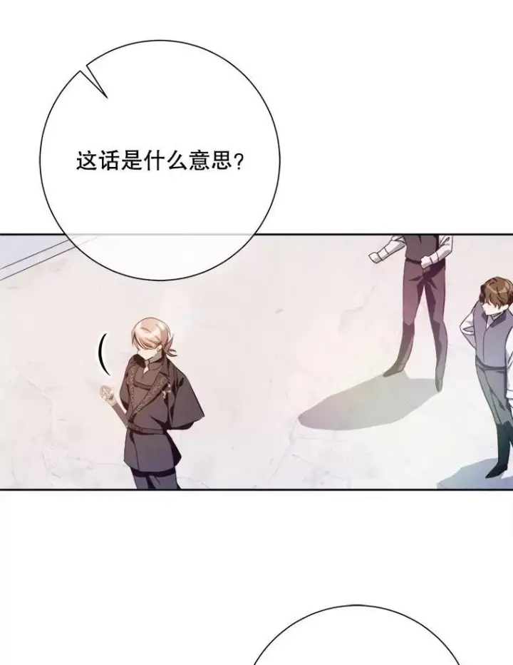 漫画《被嫌弃的私生女》126.容器第57张图