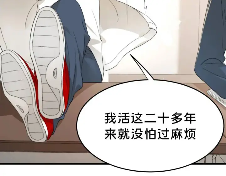 漫画《被野兽肆意窥探》第1集 孽缘的开始第102张图