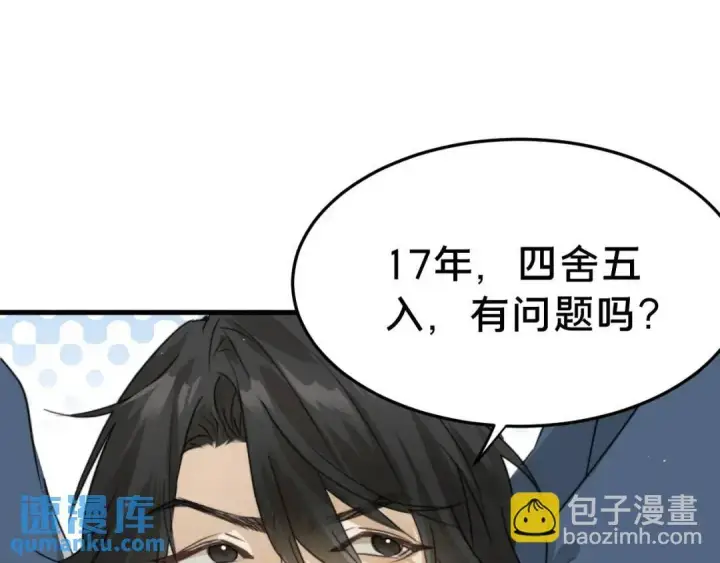 漫画《被野兽肆意窥探》第1集 孽缘的开始第107张图